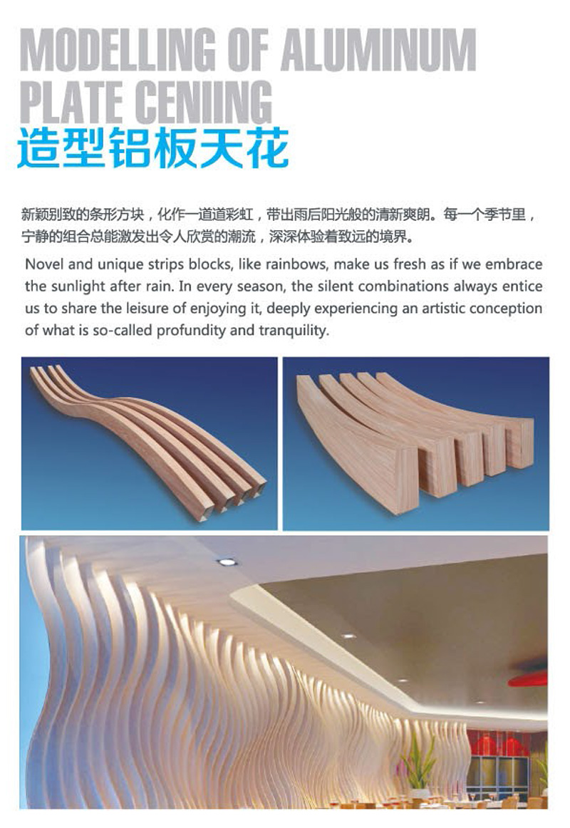 造型鋁板天花