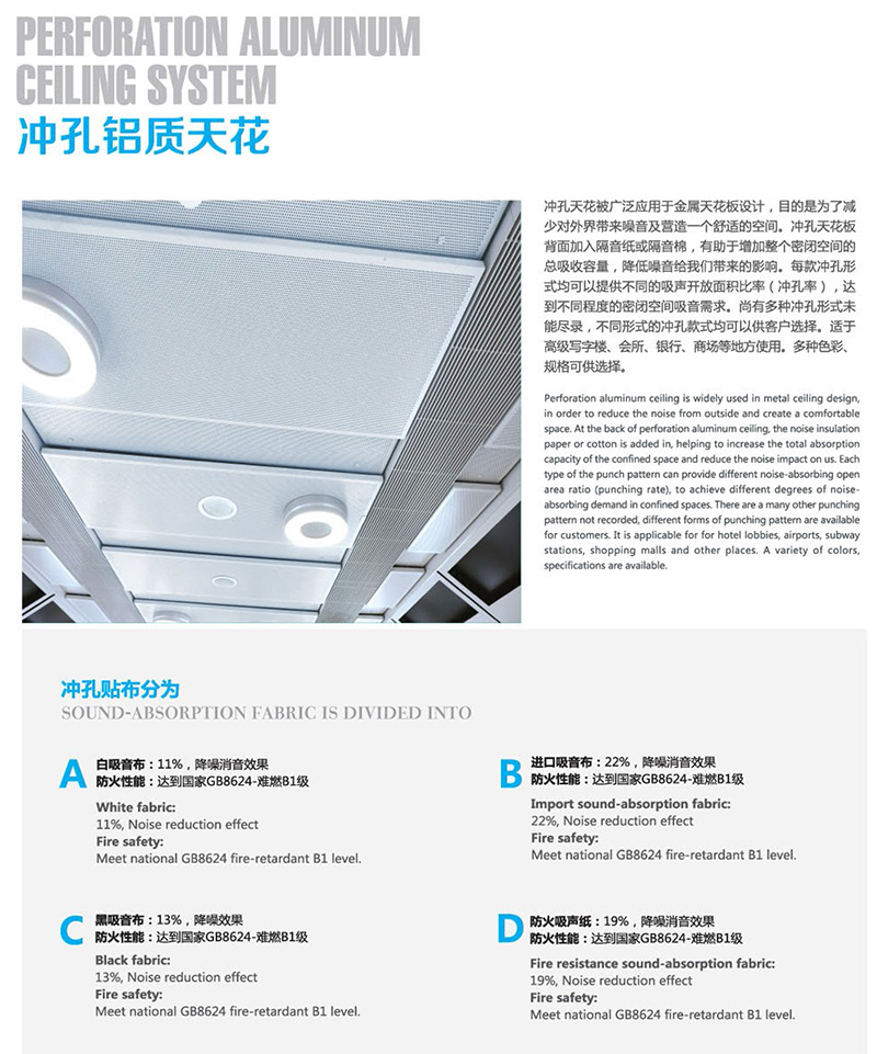 沖孔鋁質天花